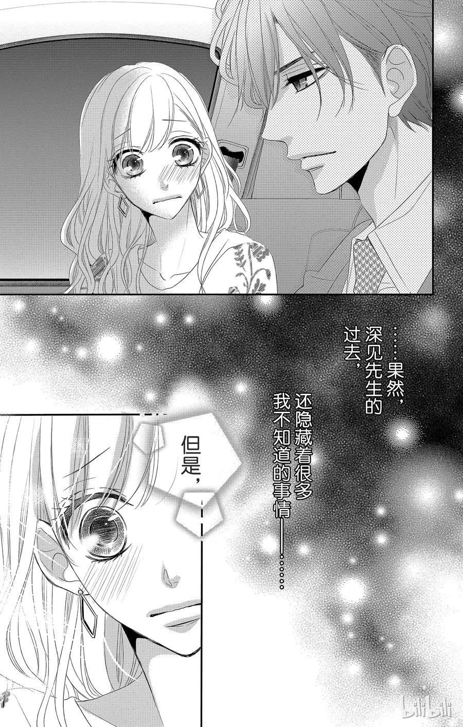 《Coffee & Vanilla 咖啡和香草》30 甜蜜和苦涩 第42页