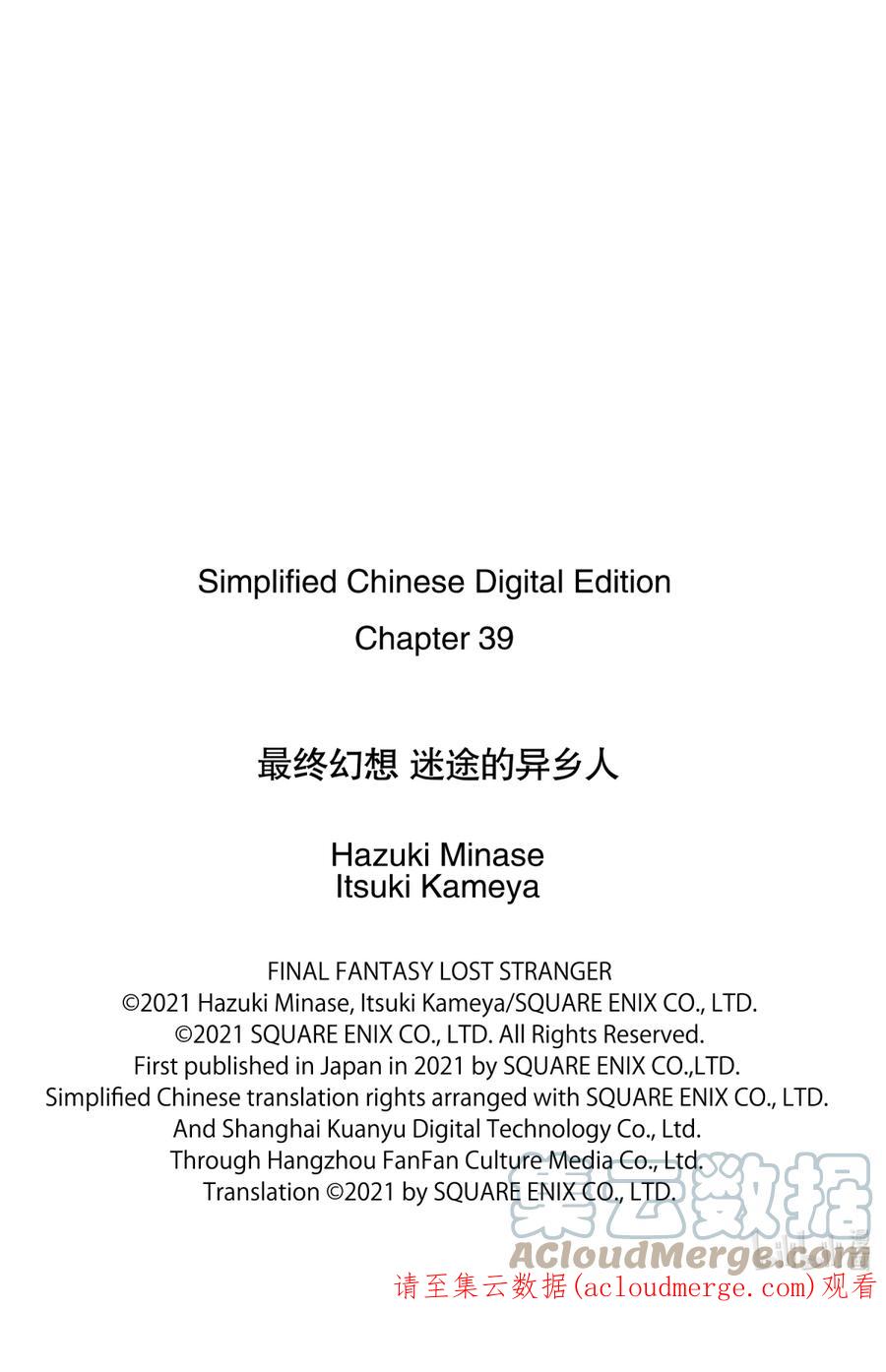 最终幻想 迷途的异乡人 39 刻在记忆中的过去 第49页
