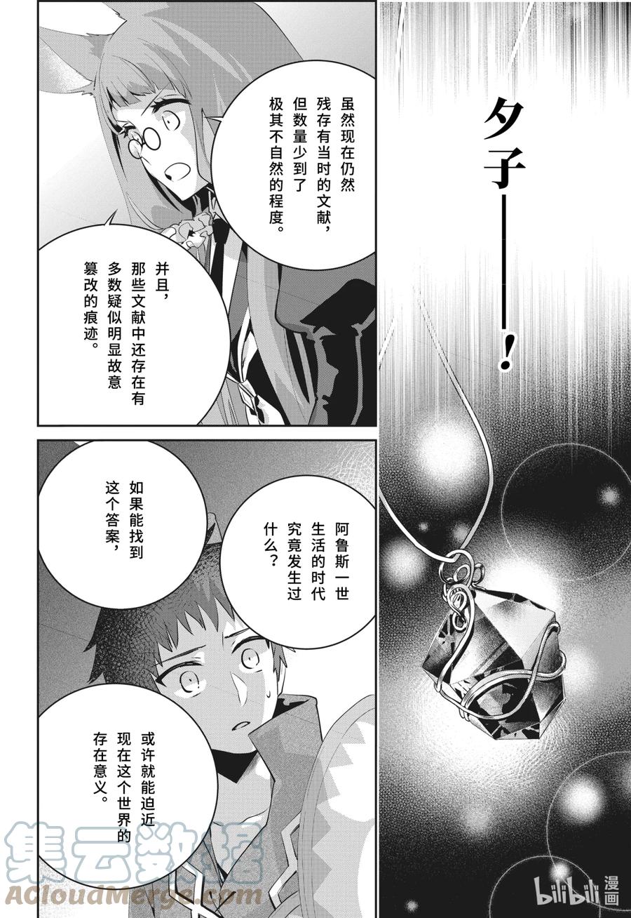最终幻想 迷途的异乡人 39 刻在记忆中的过去 第40页