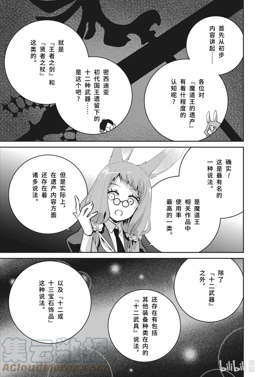 最终幻想 迷途的异乡人 39 刻在记忆中的过去 第37页
