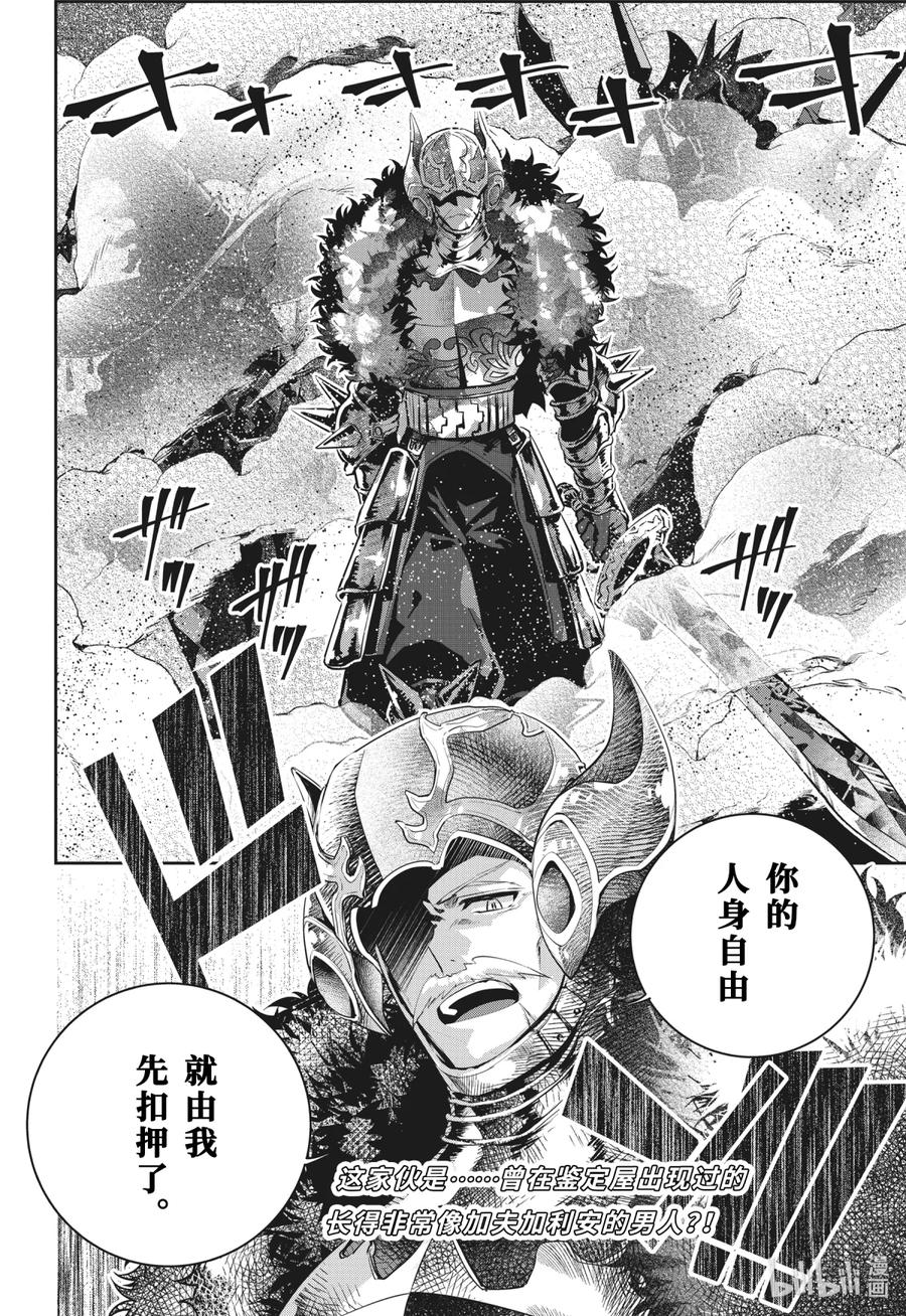 最终幻想 迷途的异乡人 39 刻在记忆中的过去 第48页