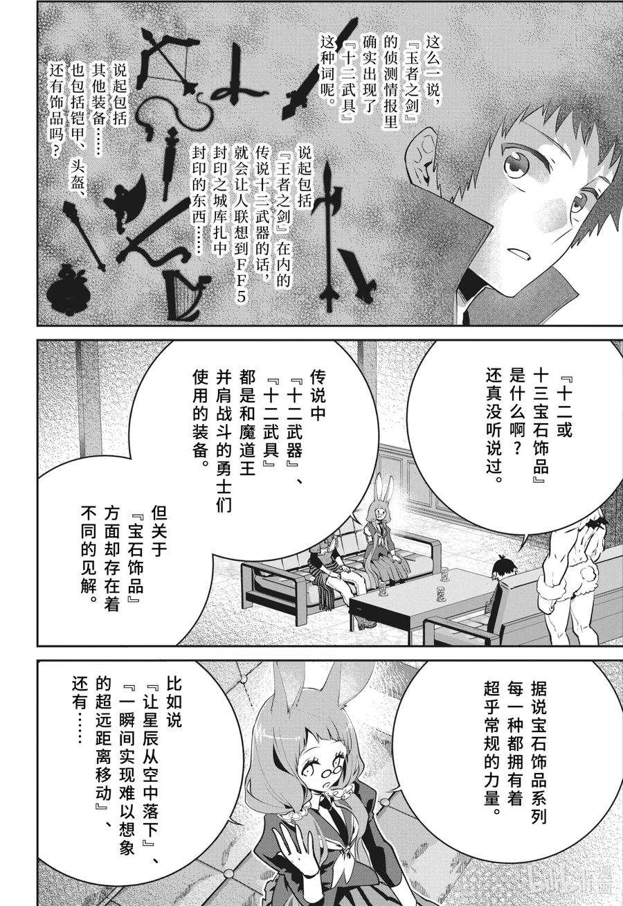 最终幻想 迷途的异乡人 39 刻在记忆中的过去 第38页