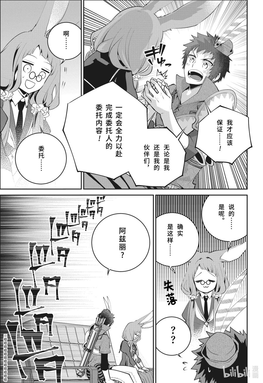 最终幻想 迷途的异乡人 39 刻在记忆中的过去 第45页