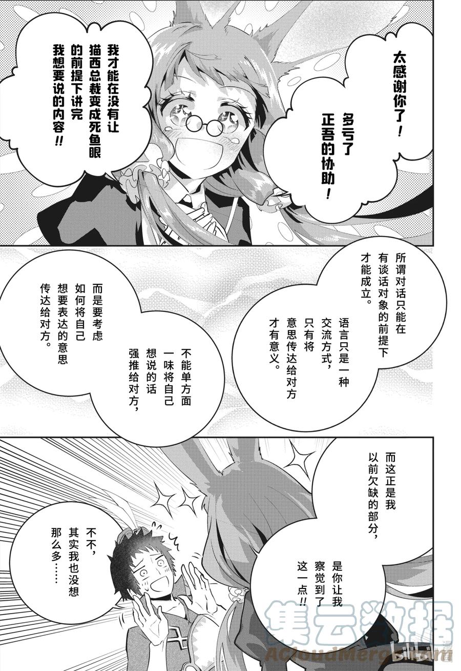 最终幻想 迷途的异乡人 39 刻在记忆中的过去 第43页