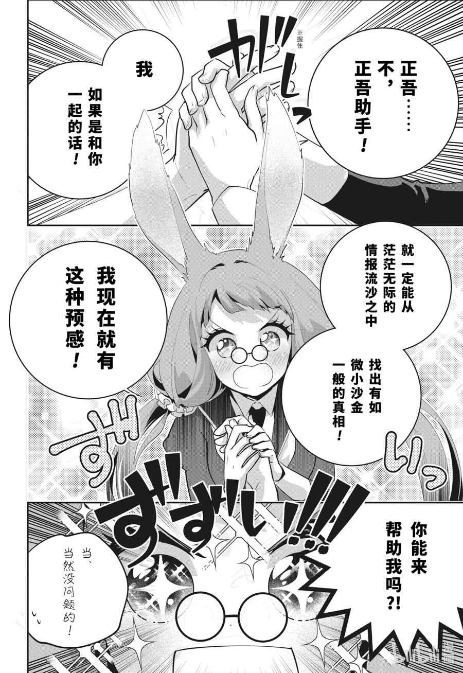 最终幻想 迷途的异乡人 39 刻在记忆中的过去 第44页