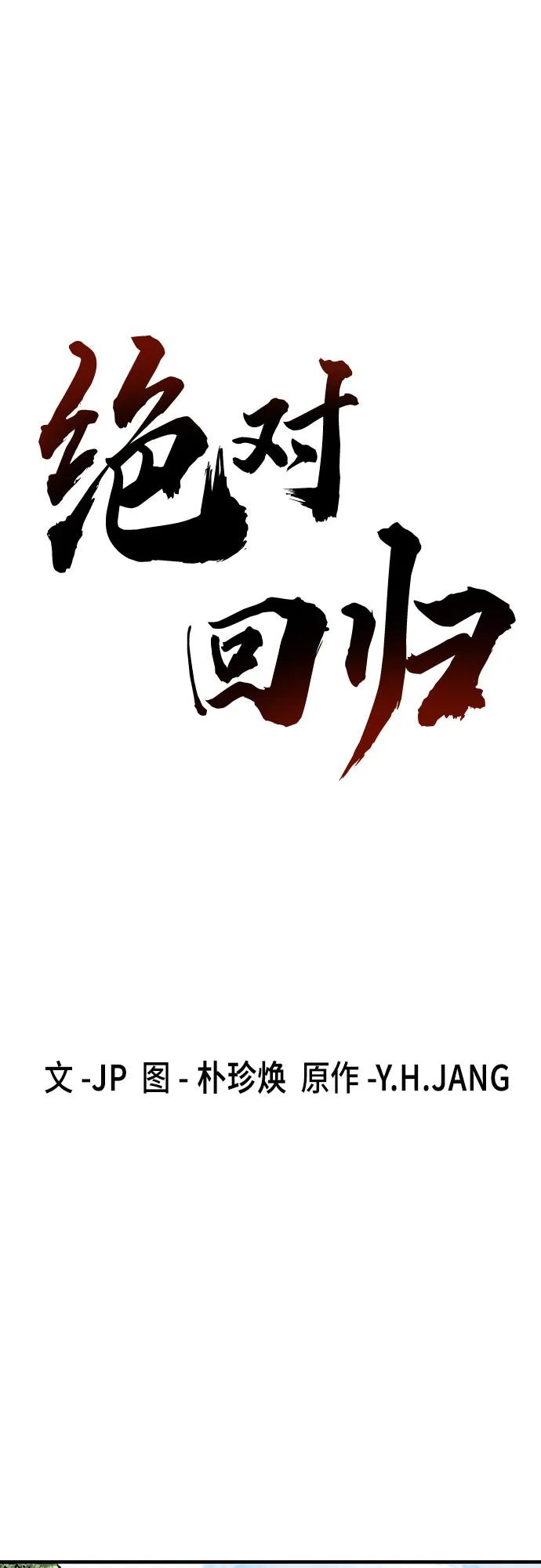 绝对回归 第4话 第2页