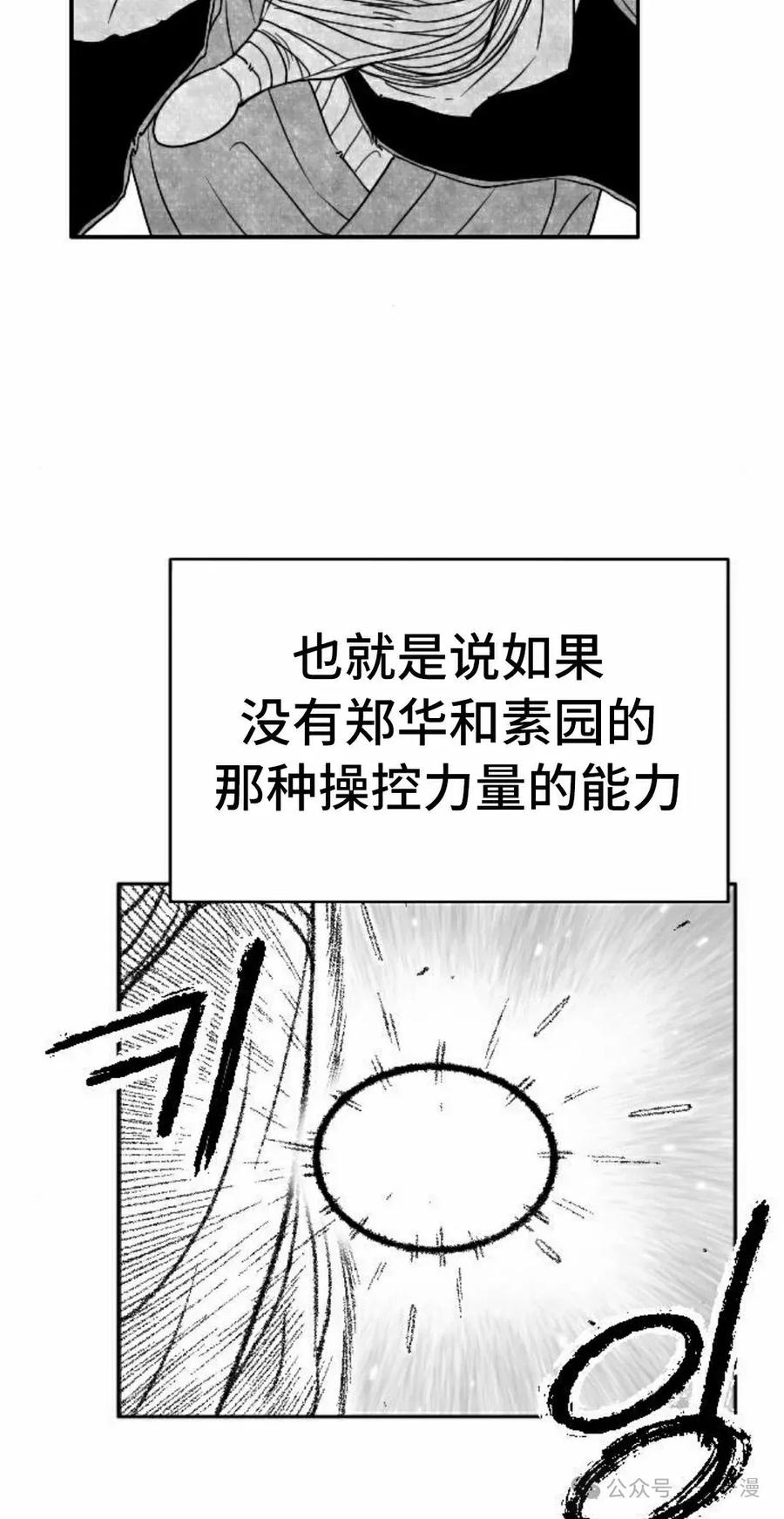 《黑杀》第40集 第65页