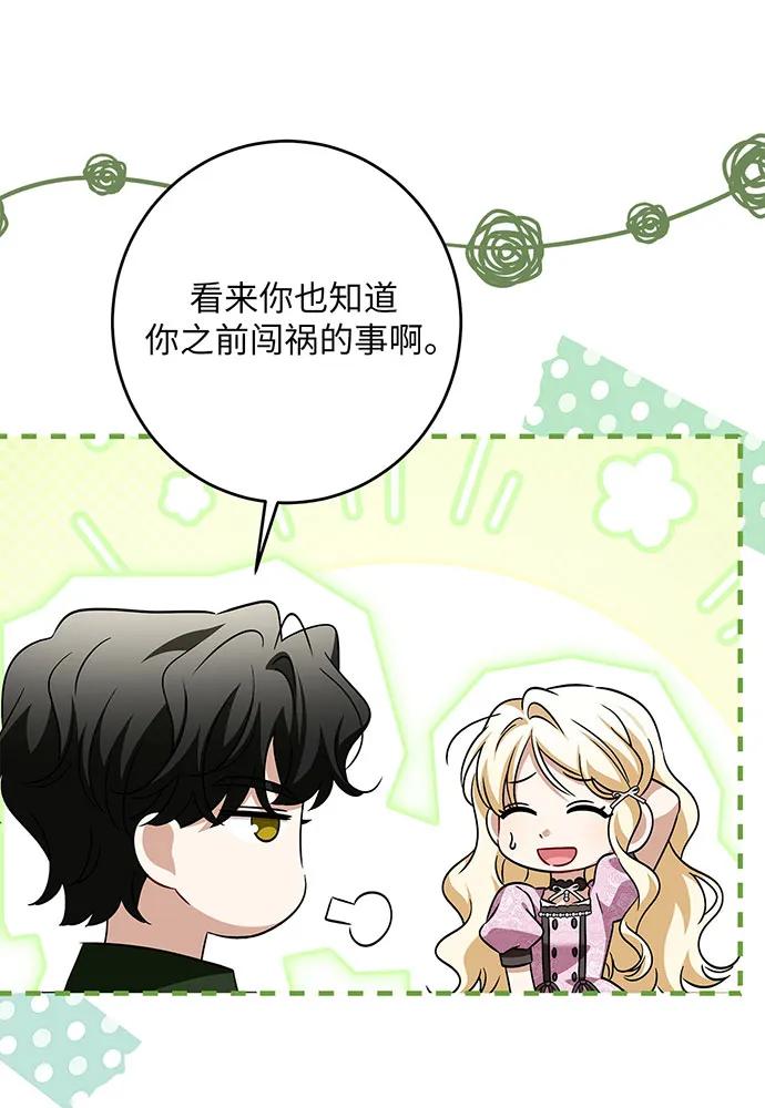 反派家族反对独立 第42话 第103页