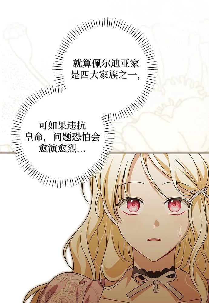反派家族反对独立 第42话 第96页