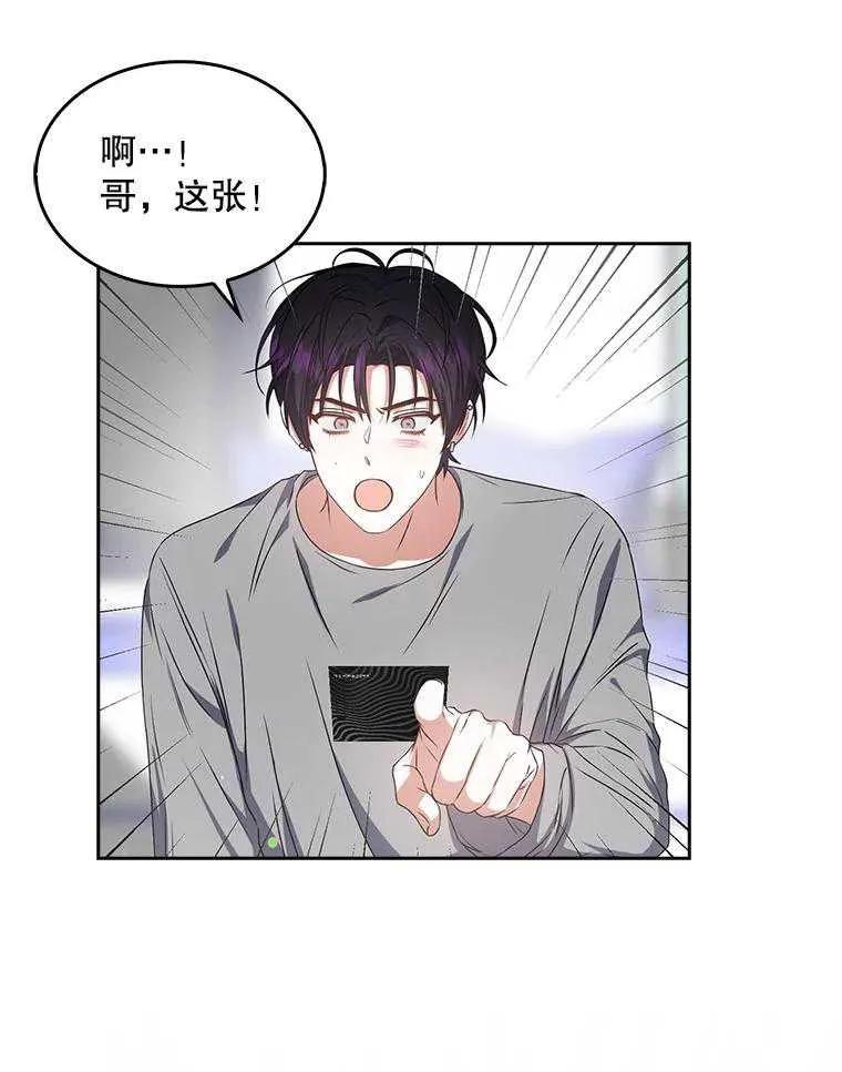 《得了不出道就会死的病》第44话 第8页