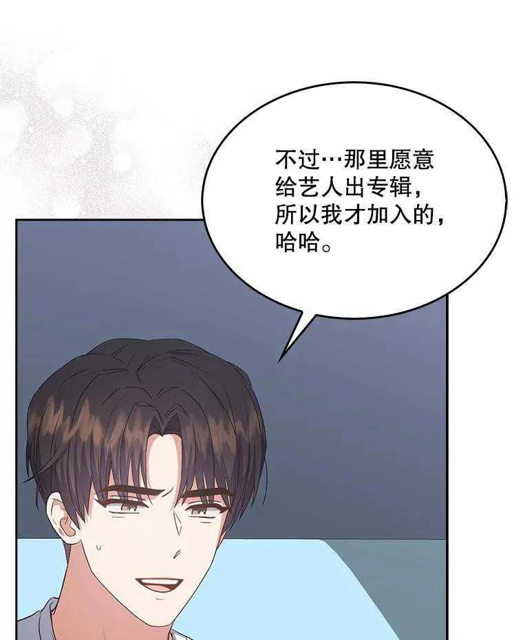 《得了不出道就会死的病》第44话 第26页
