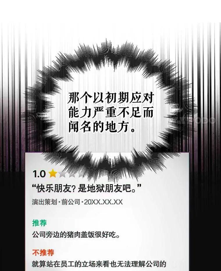 《得了不出道就会死的病》第44话 第24页