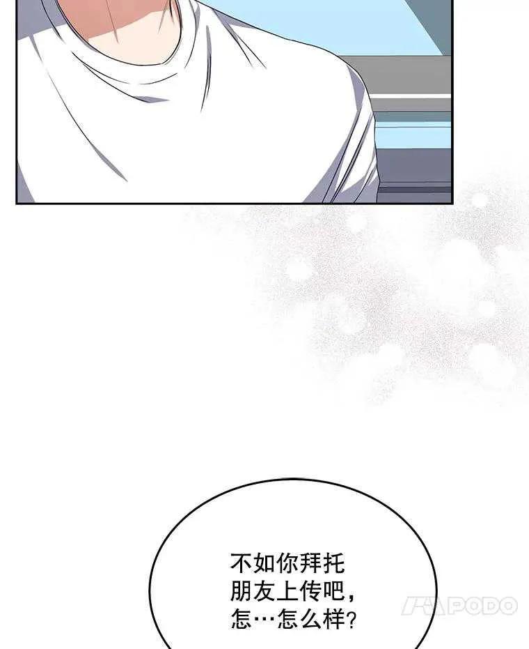 《得了不出道就会死的病》第44话 第27页