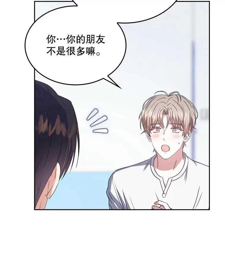 《得了不出道就会死的病》第44话 第28页