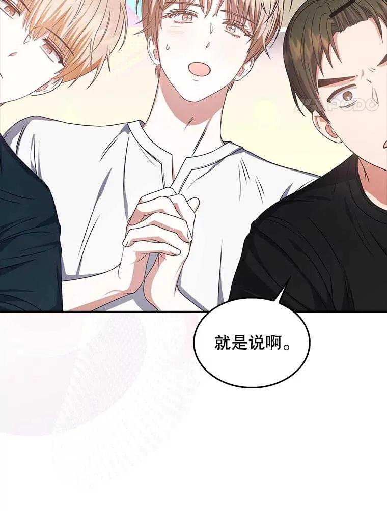 《得了不出道就会死的病》第44话 第4页