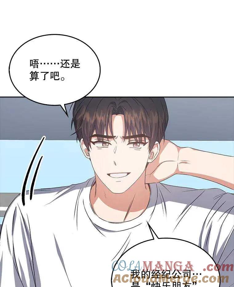 《得了不出道就会死的病》第44话 第21页