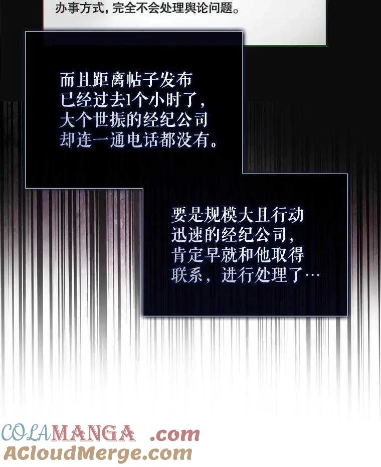《得了不出道就会死的病》第44话 第25页