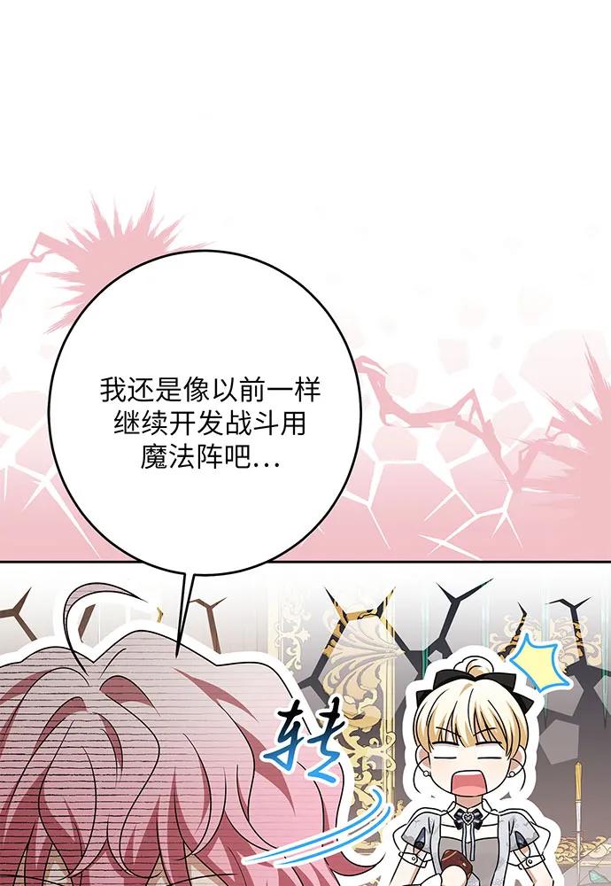 反派家族反对独立 第48话 第8页