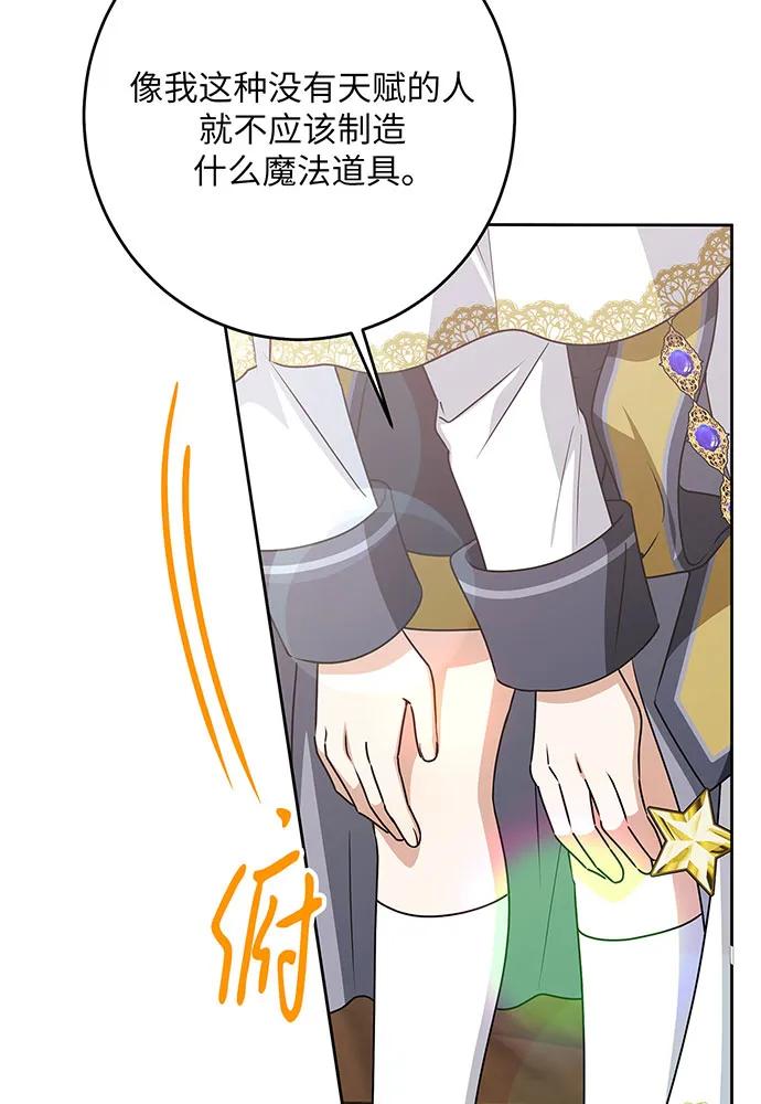 反派家族反对独立 第48话 第6页