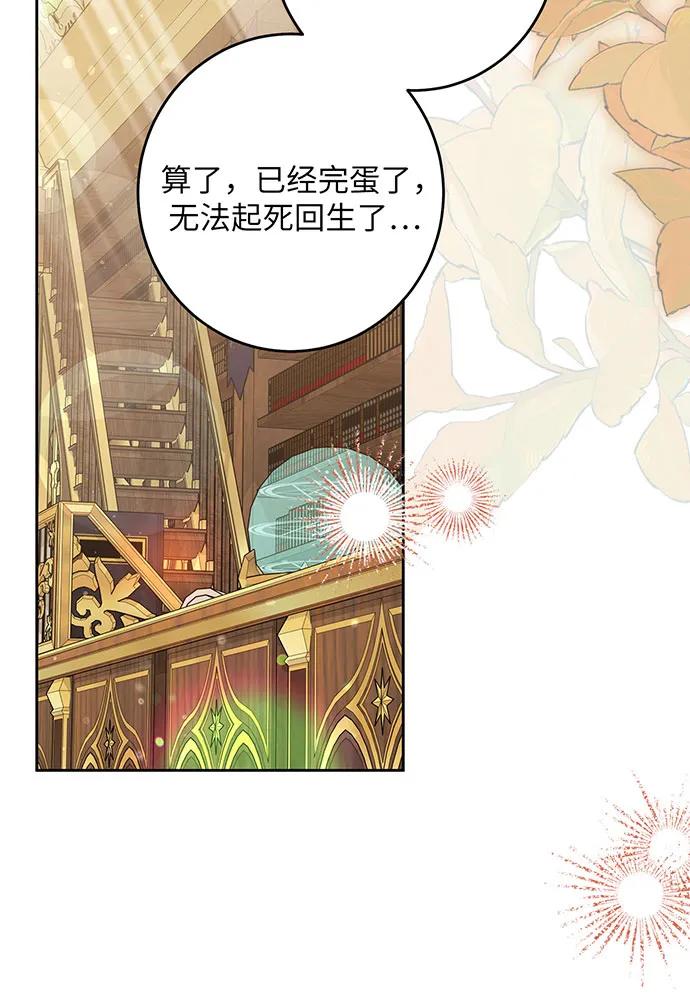 反派家族反对独立 第48话 第3页