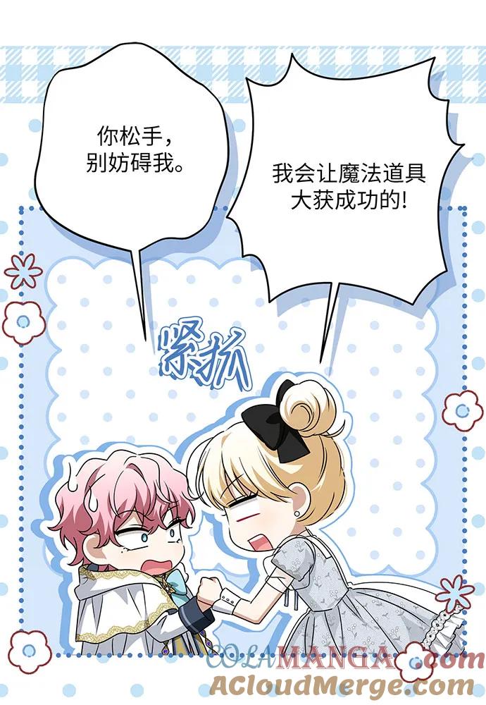 反派家族反对独立 第48话 第13页