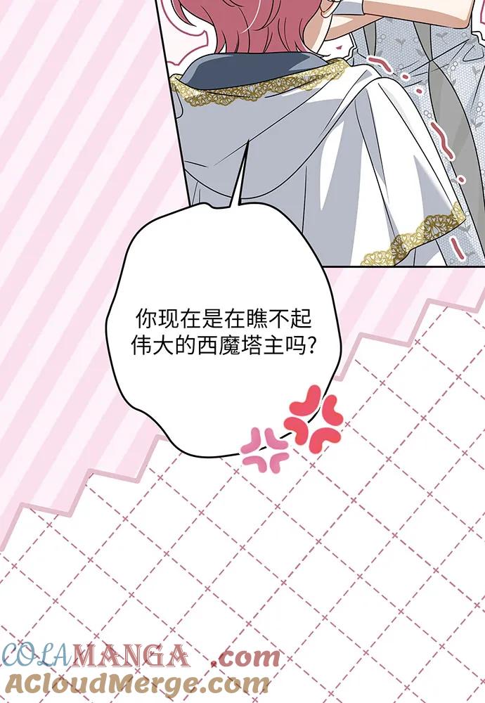 反派家族反对独立 第48话 第17页