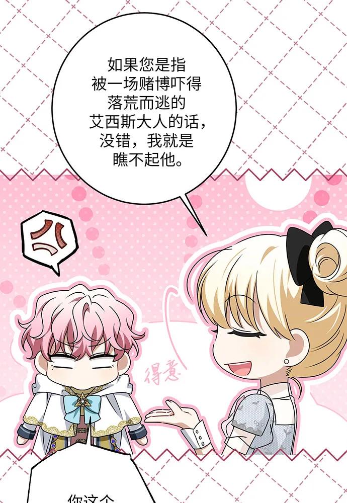 反派家族反对独立 第48话 第18页