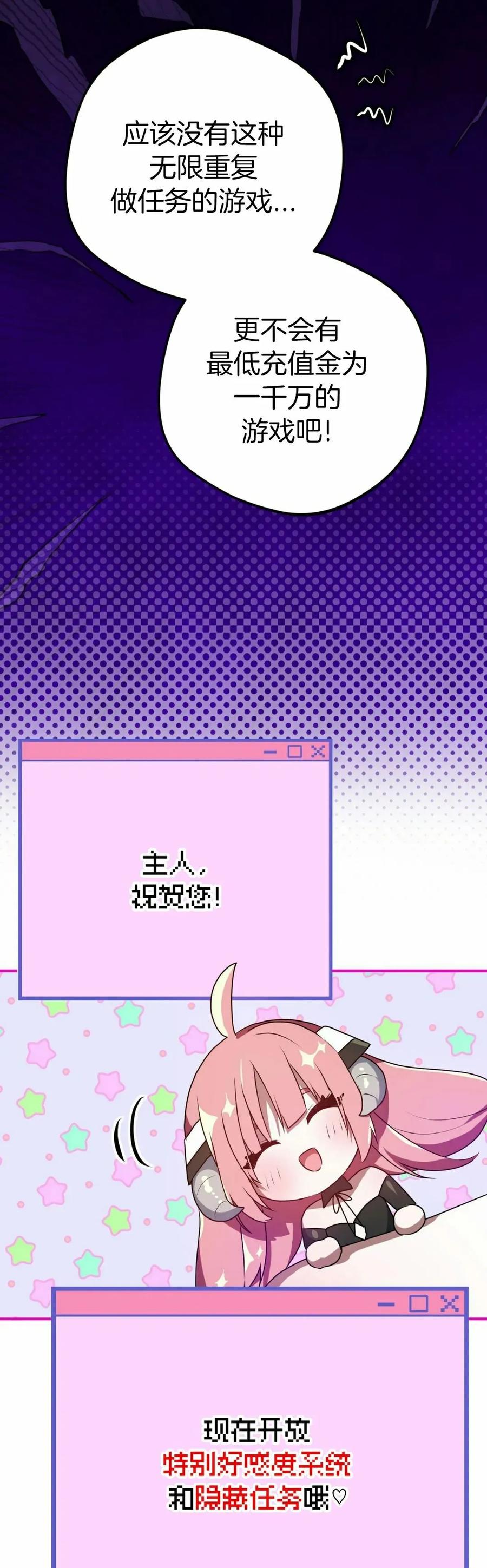 《青梅竹马要杀我》第51集 第8页