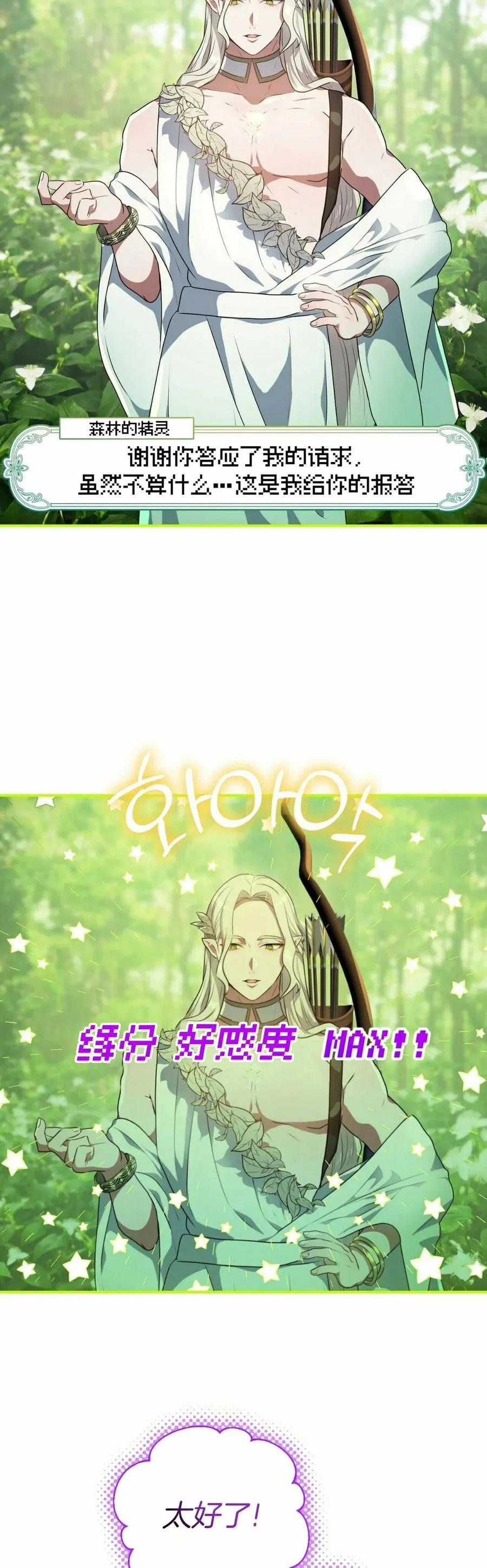 《青梅竹马要杀我》第51集 第2页