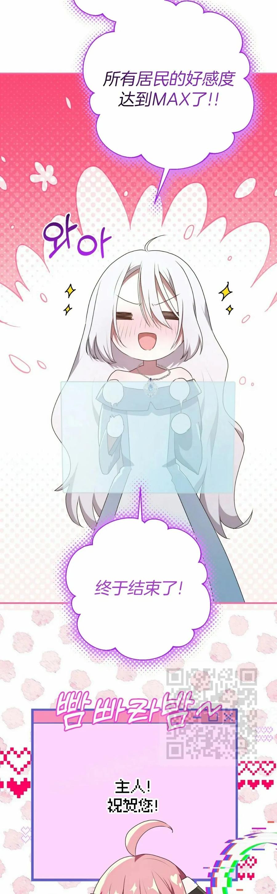 《青梅竹马要杀我》第51集 第3页
