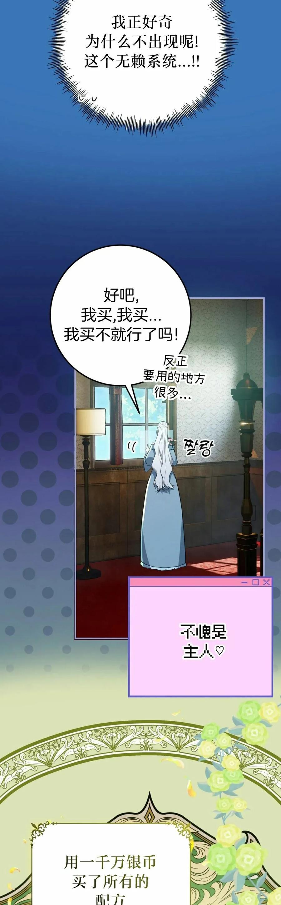 《青梅竹马要杀我》第51集 第5页