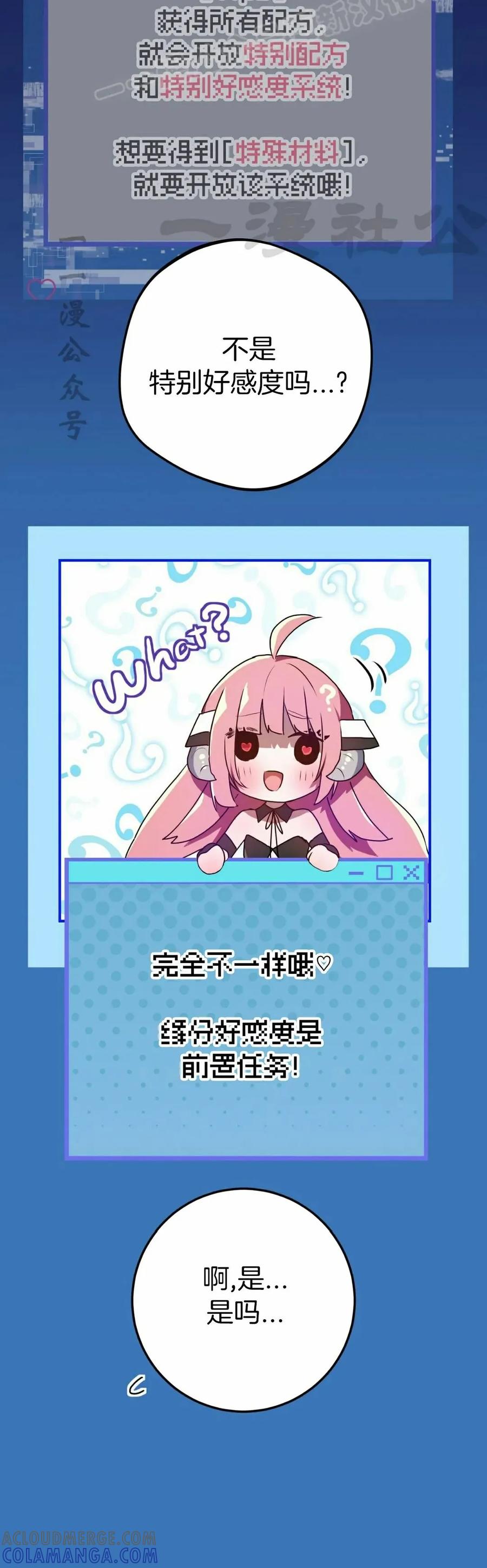《青梅竹马要杀我》第51集 第10页