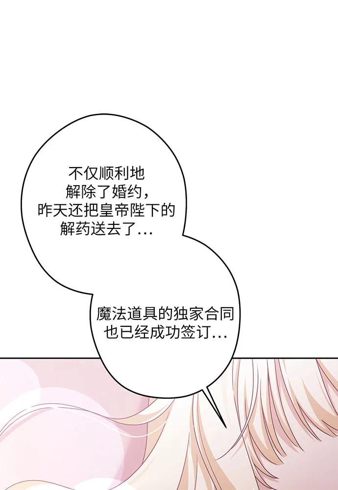 反派家族反对独立 第51话 第84页