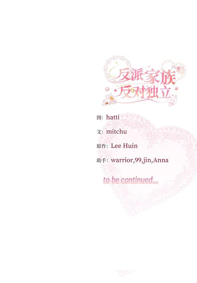 反派家族反对独立 第51话 第112页