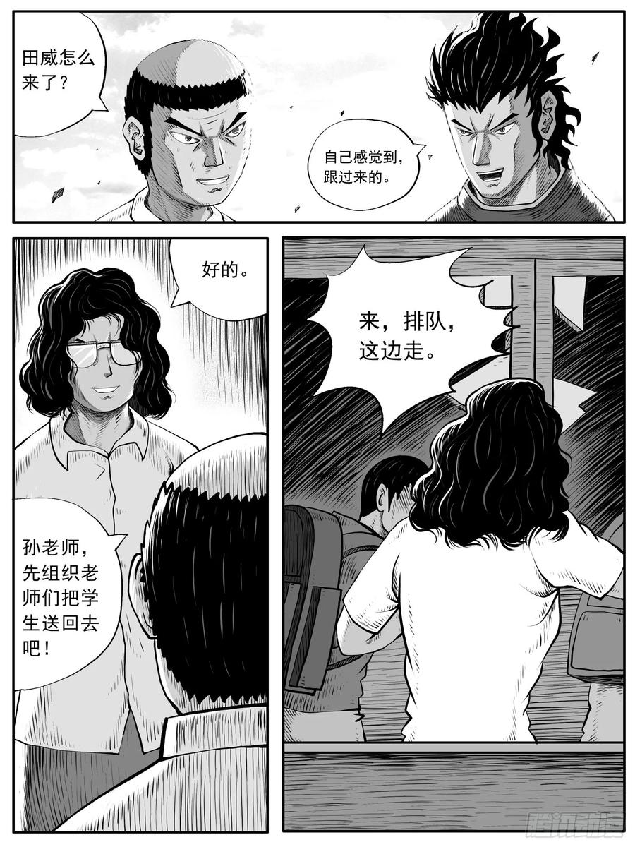 《休闲之路》第五二回 第6页
