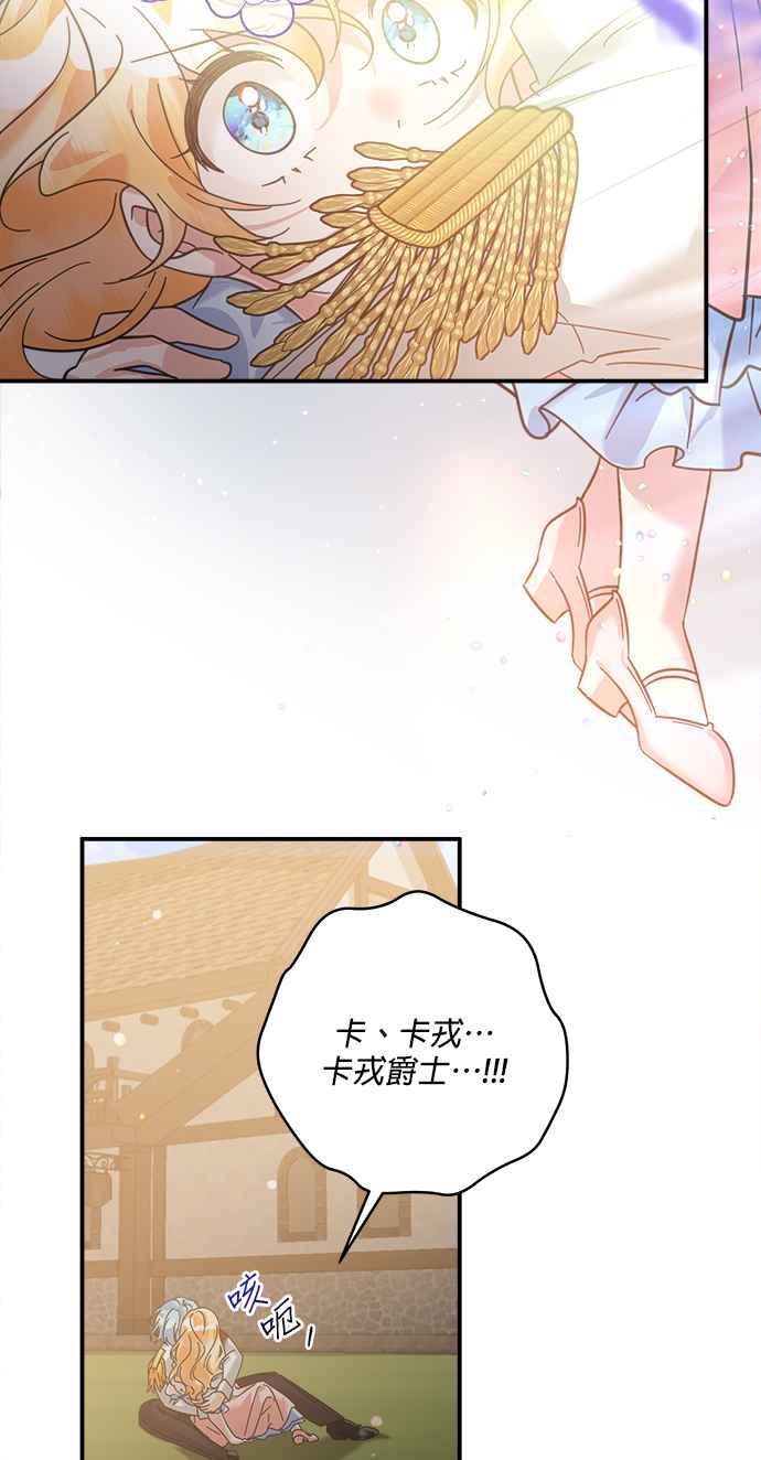 《小小人质太可爱》第53话 第48页
