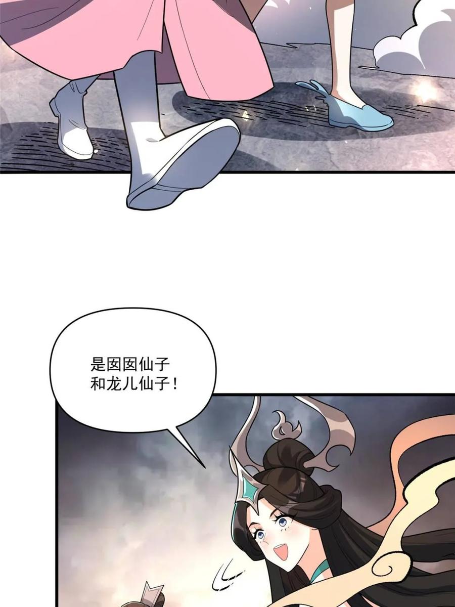 《原来我是修仙大佬》第546话 546话 第51页