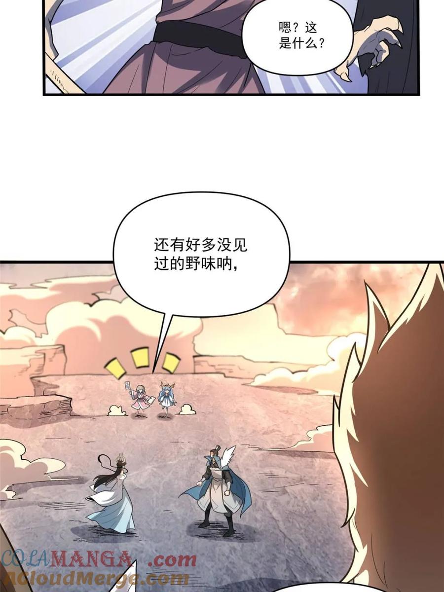 《原来我是修仙大佬》第546话 546话 第49页