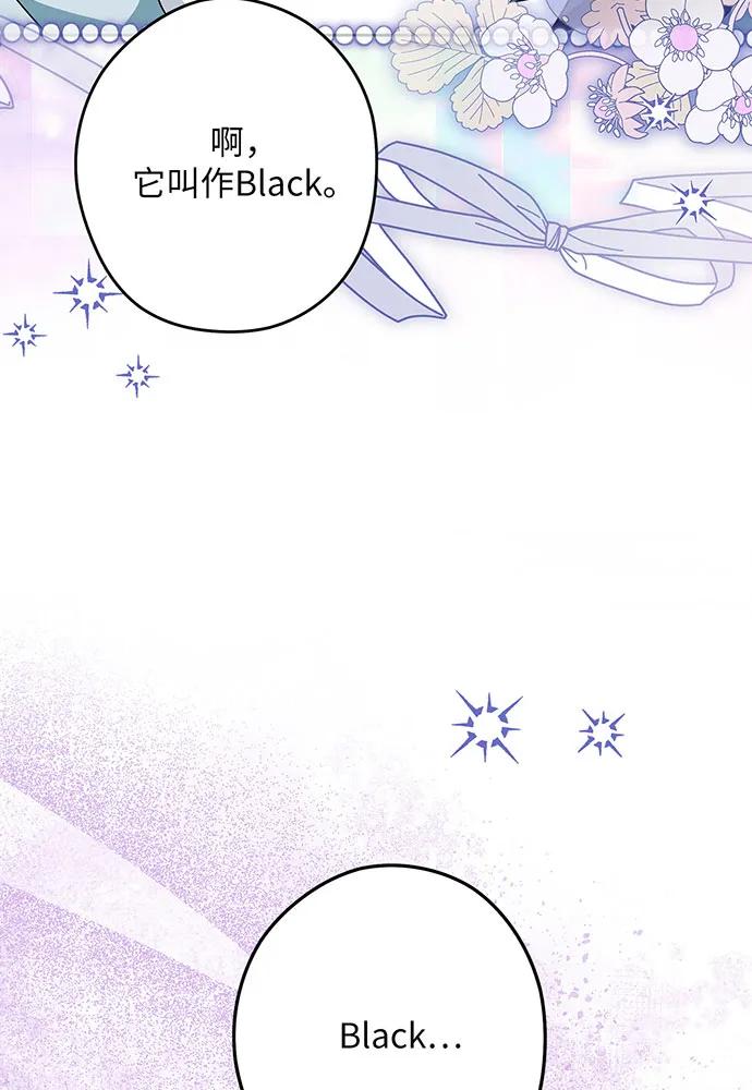 反派家族反对独立 第54话（第一季完结） 第84页