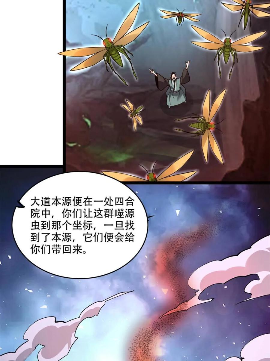 《原来我是修仙大佬》第574话 574话 第44页