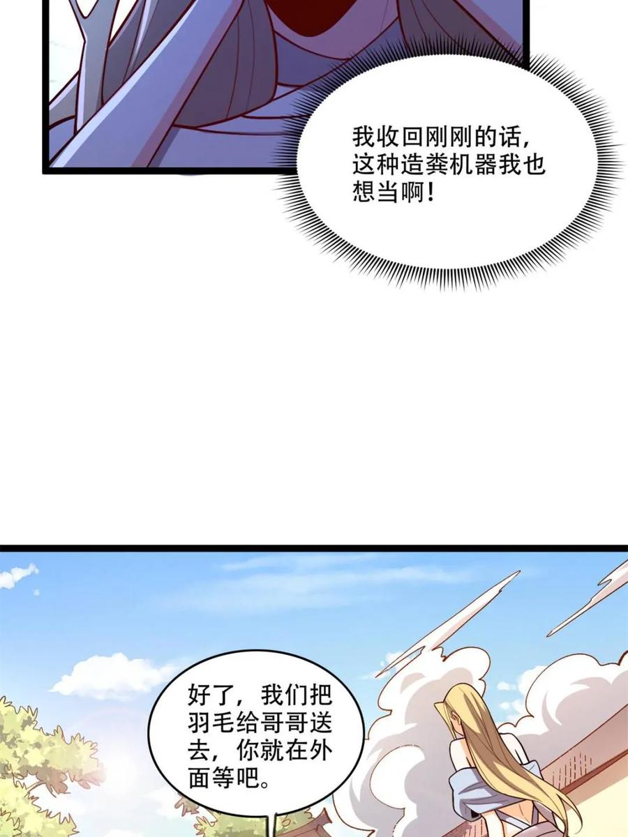《原来我是修仙大佬》第576话 576话 第20页