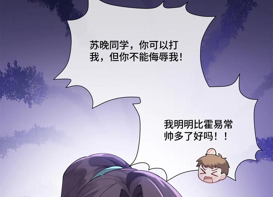 《白天被逃婚晚上被奶凶指挥官求抱抱》54 你就不能喂我么 第20页