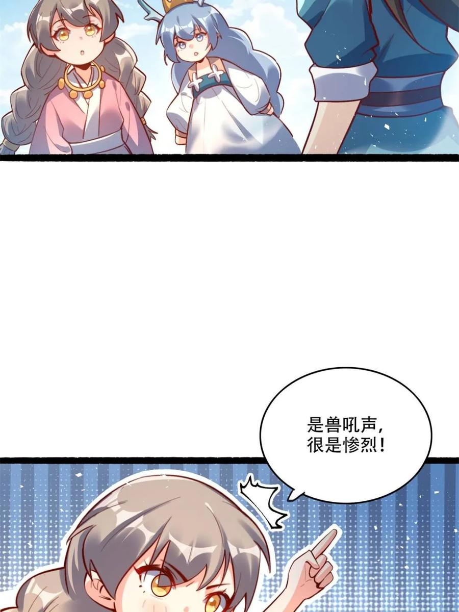 《原来我是修仙大佬》第590话 590话 第44页