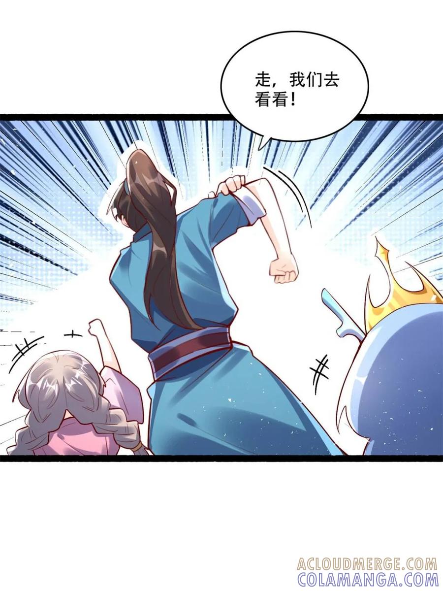 《原来我是修仙大佬》第590话 590话 第46页
