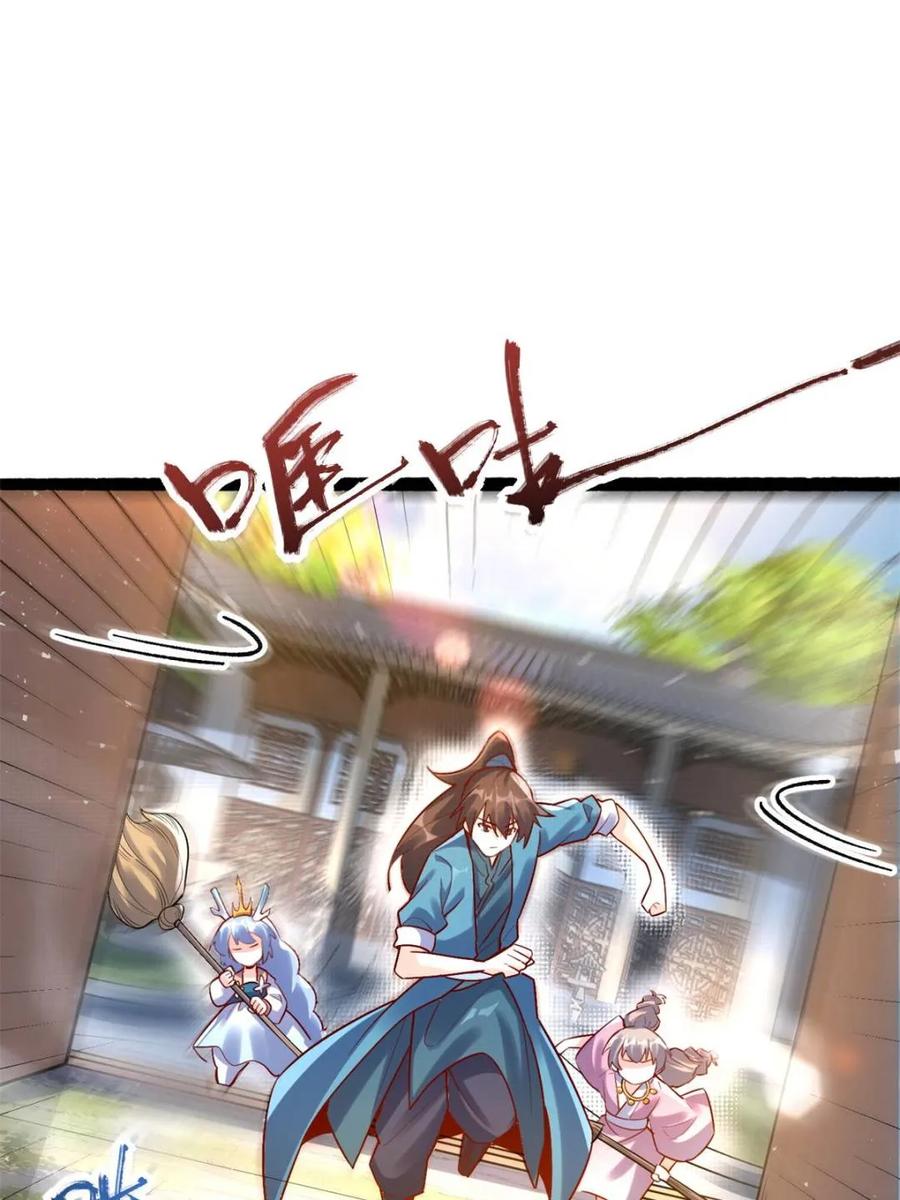 《原来我是修仙大佬》第590话 590话 第47页