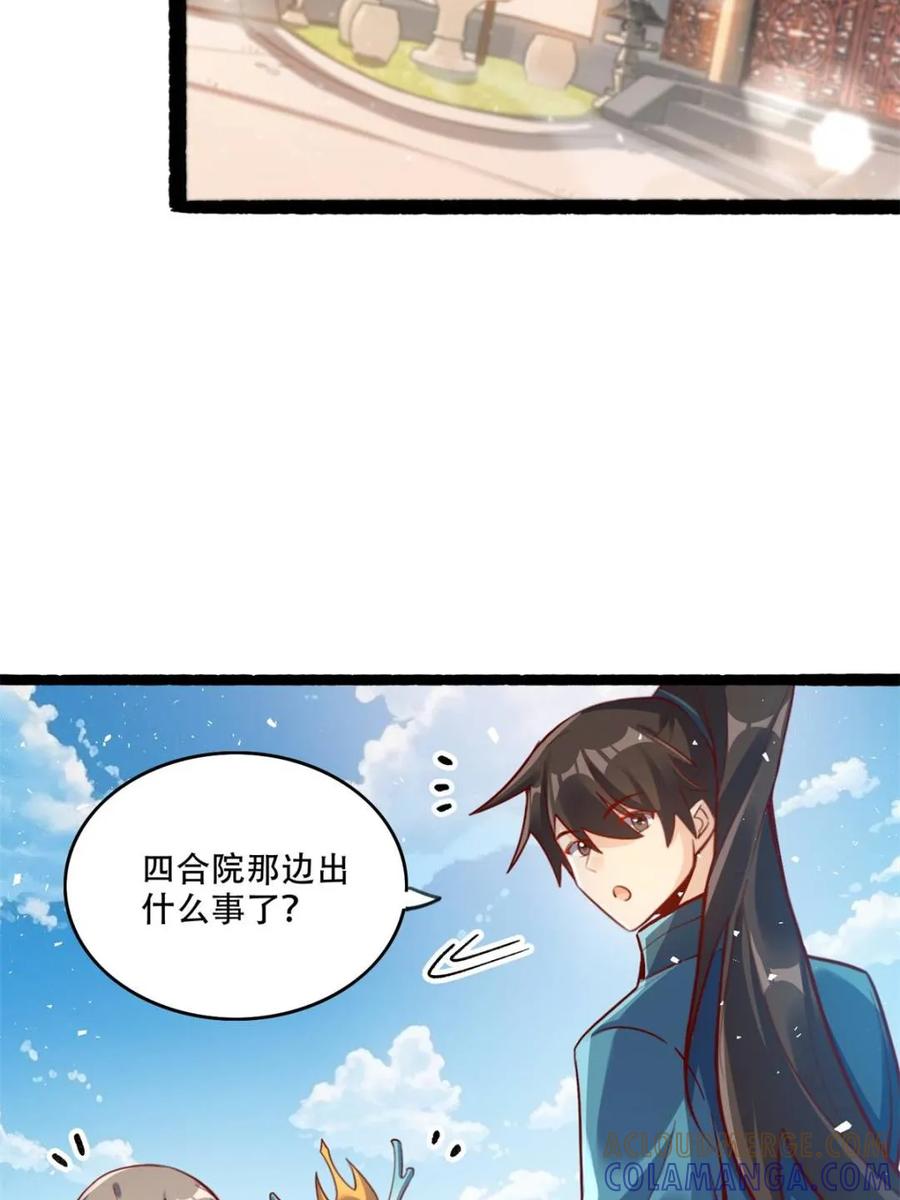 《原来我是修仙大佬》第590话 590话 第43页