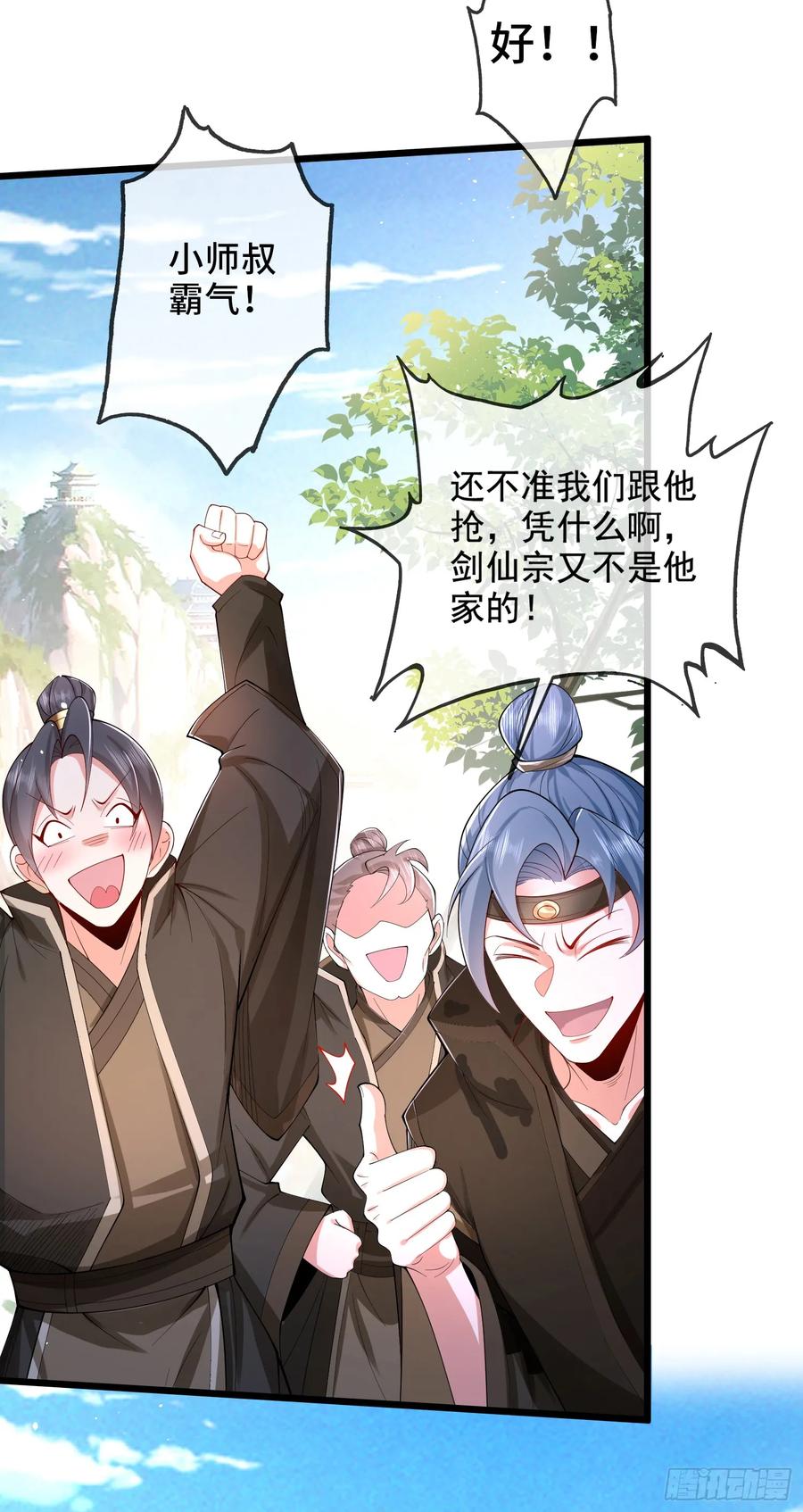 仙子饶命 - 005-敢跟我比后台？ - 第30张图