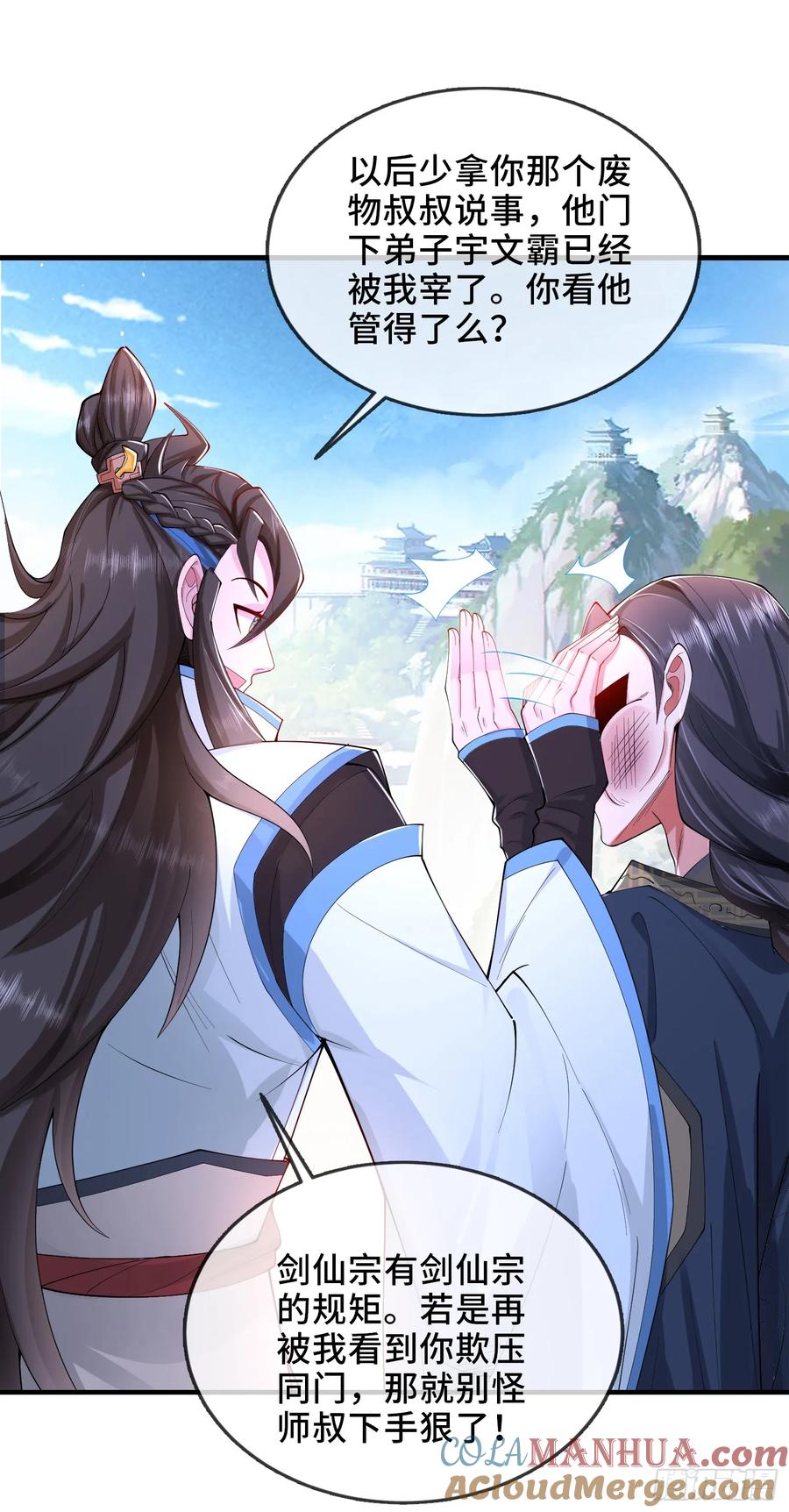 仙子饶命 - 005-敢跟我比后台？ - 第28张图