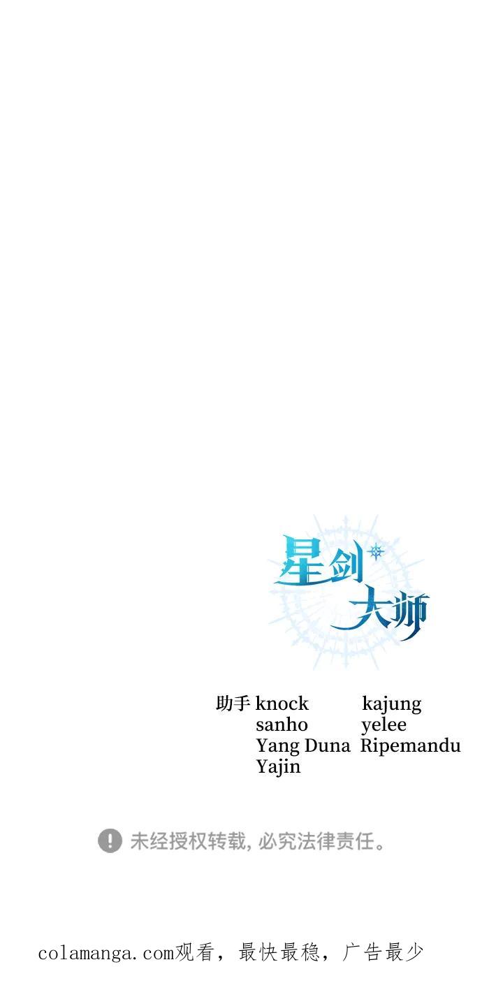 《星剑大师》第59话 第115页