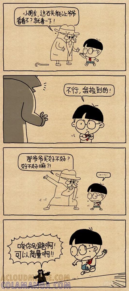 小明系列漫画 傻孩子 第2页